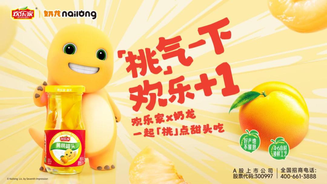 行业观点：欢乐家联名奶龙，水果罐头或将迎来“爆品食代”