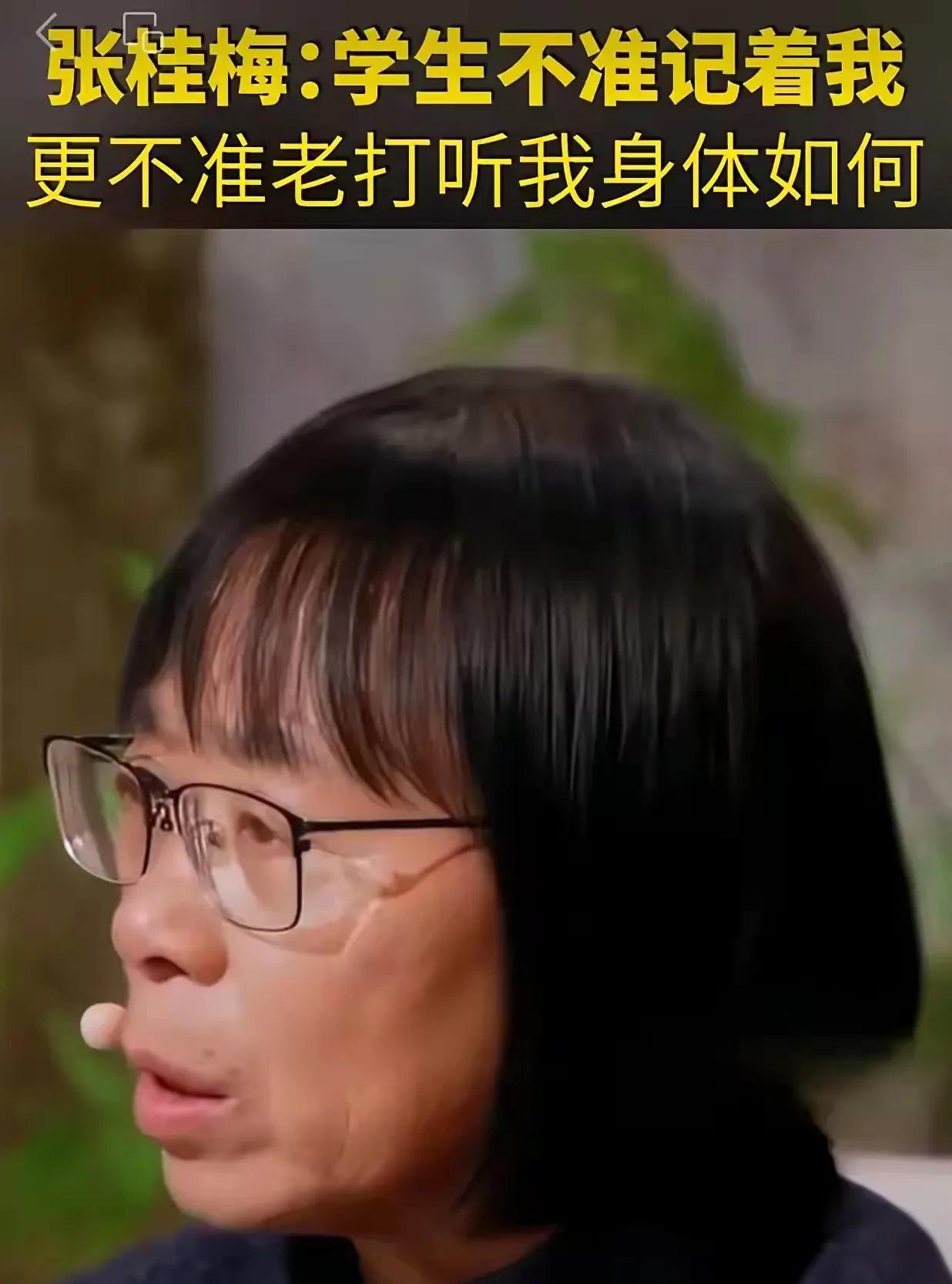 张桂梅说：我跟学生们说，你们不准记着我，更不准打听我身体如何！也不允许寄工资回来