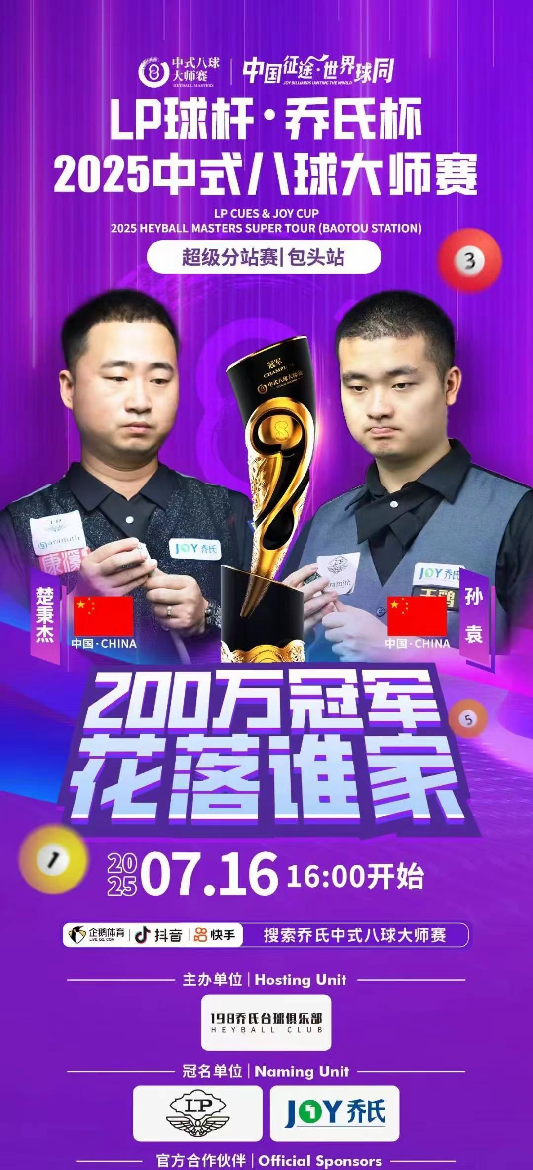 200万，一局球！
半套房就握在十根手指间7月6日包头，孙袁从败部杀回来，累得腿