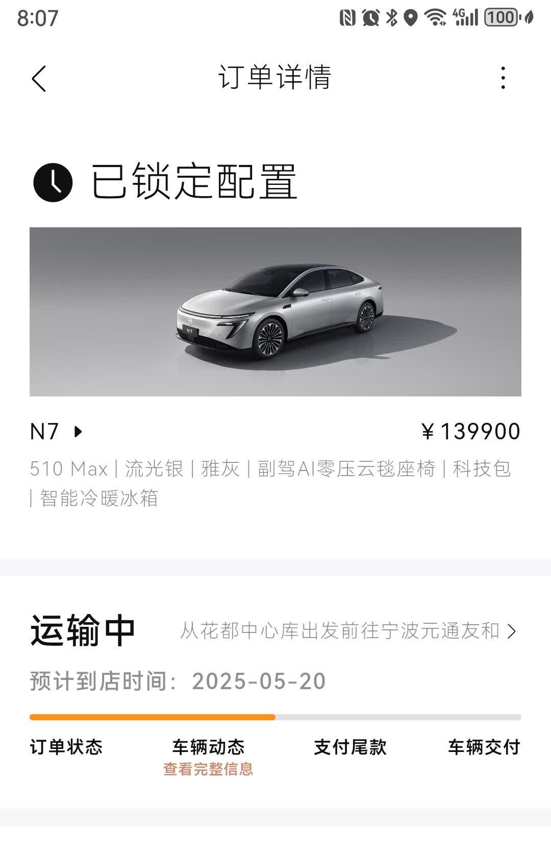 28号锁单的，你们提到N7新车了吗？【来自懂车帝车友圈】