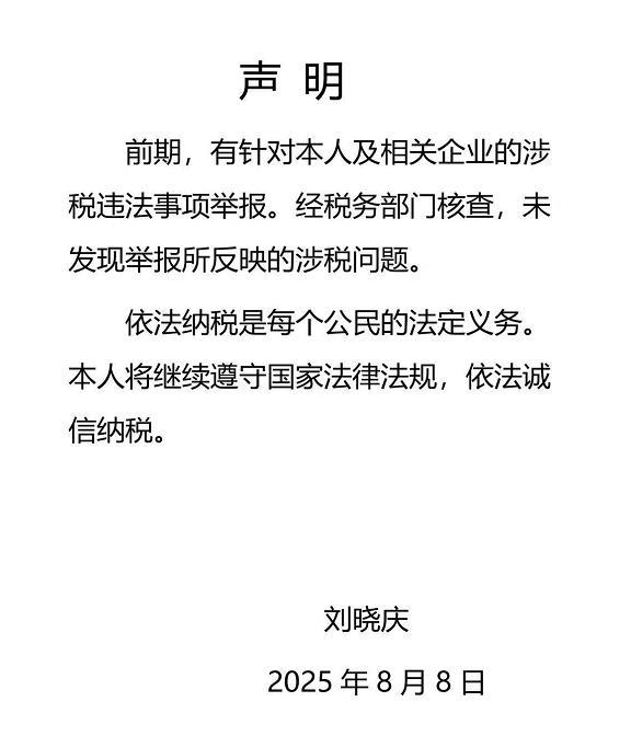 刘晓庆社媒发声明，早前的举报的税务问题，已经通过核查，还得是刘晓庆。