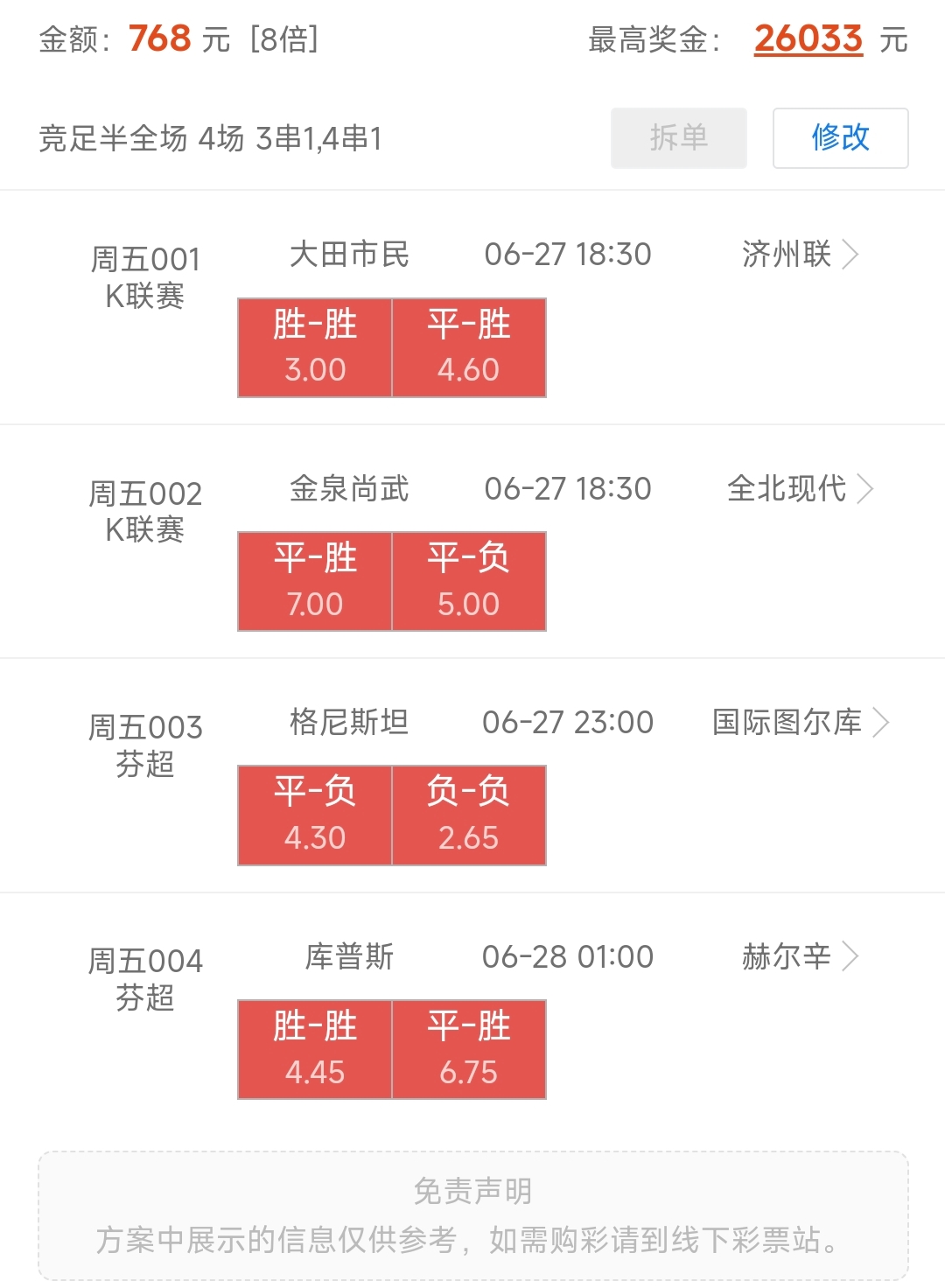昨天大满贯四场全部拿下，今天继续延续胜利