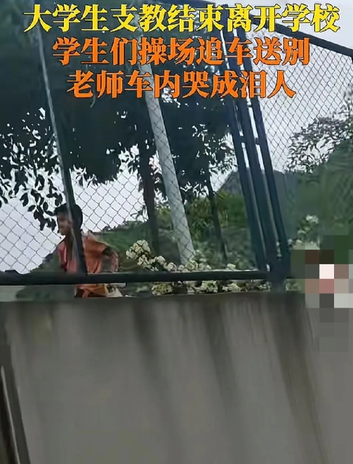 泪目！6月29日，云南怒江。大学生支教结束离开学校，看到学生追着自己的车跑，老师