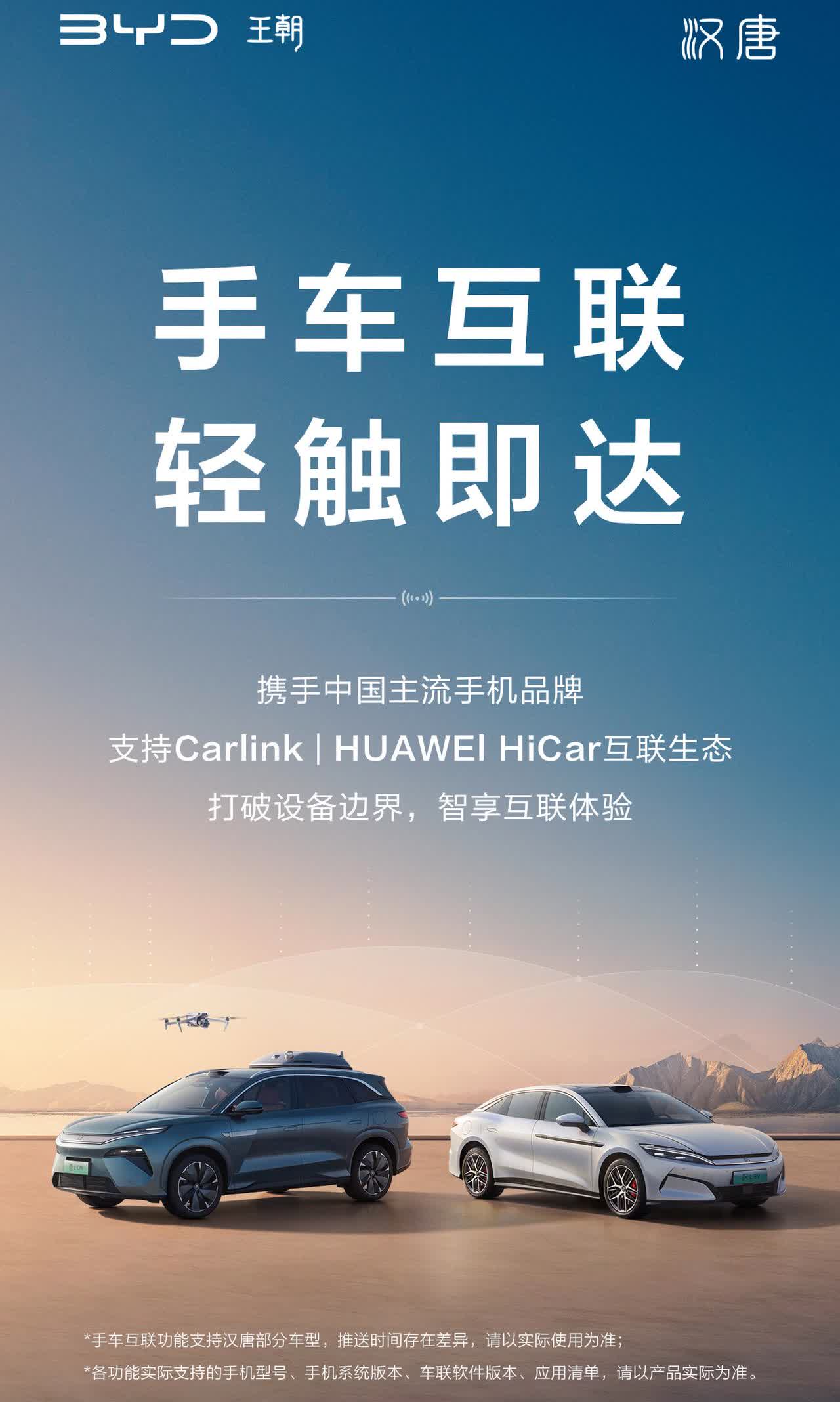 携手国内主流手机品牌
汉唐上线手车互联功能
手机车机生态丝滑切换
海量手机