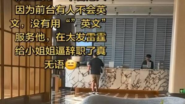 香港贵客大闹酒店甚至往前台身上泼水，理由竟是前台不会说英语
