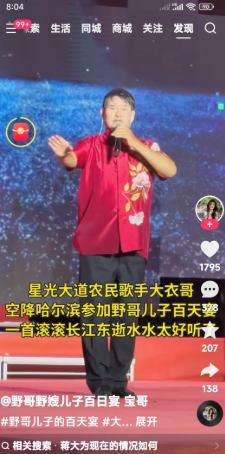 这大衣哥什么演出都参加呀。

个人的一个儿子百日宴，大衣哥也来助兴唱歌。

关键