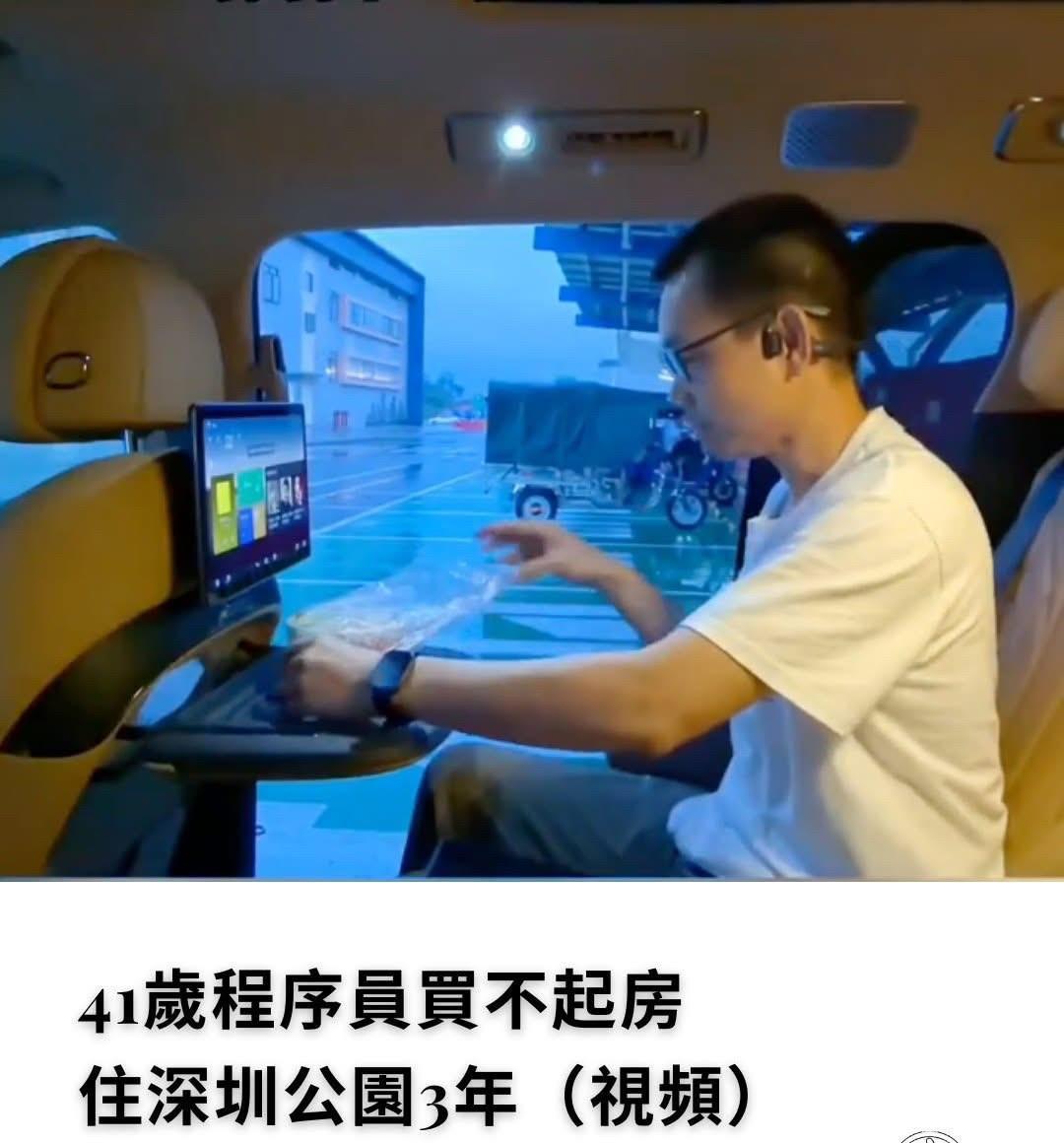 深圳一名程序员为了省钱，在公园住了3年，他平时睡在自己的车上，洗漱就在公厕。他直