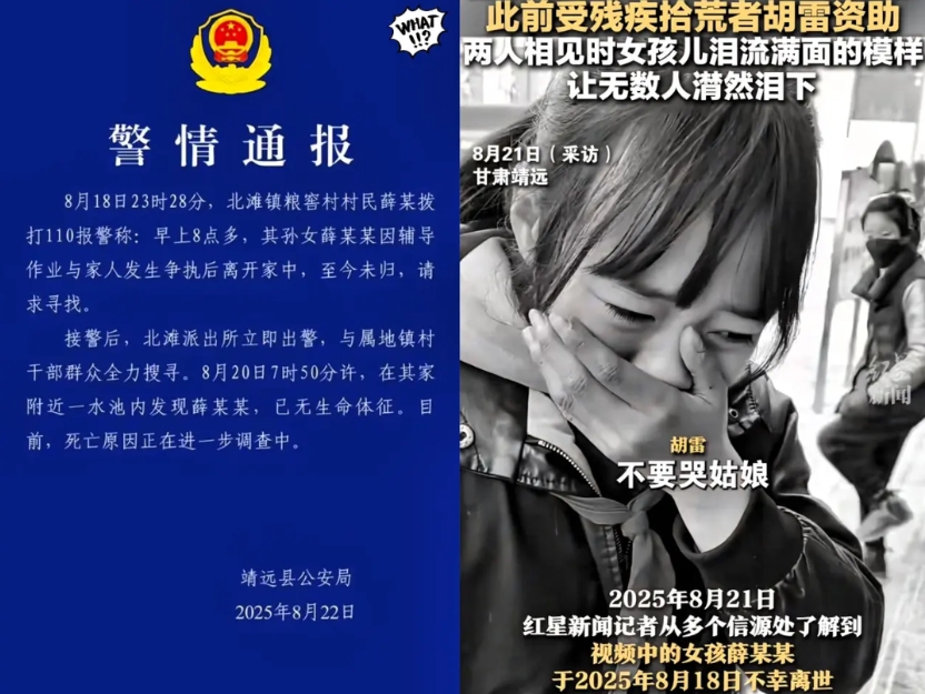 本来网传那个女孩儿是跳河自杀的，还觉得是谣言，没想到通报就来了！

家人报警，孩