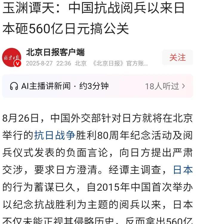 日本为何要耗费巨资抵制九三大阅兵？又为何处心积虑否认侵略事实？
当整个世界都在搞