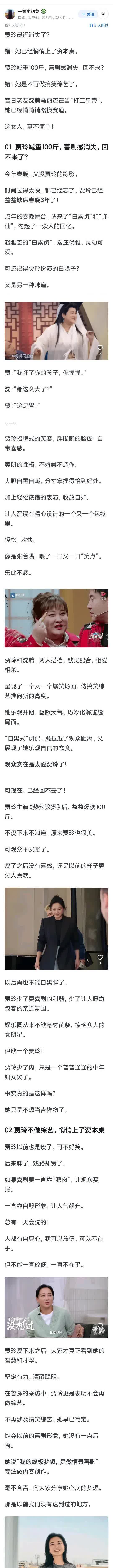 贾玲为什么突然消失了？

有网友说，因为她错了，她不该说以前是为了讨好观众，