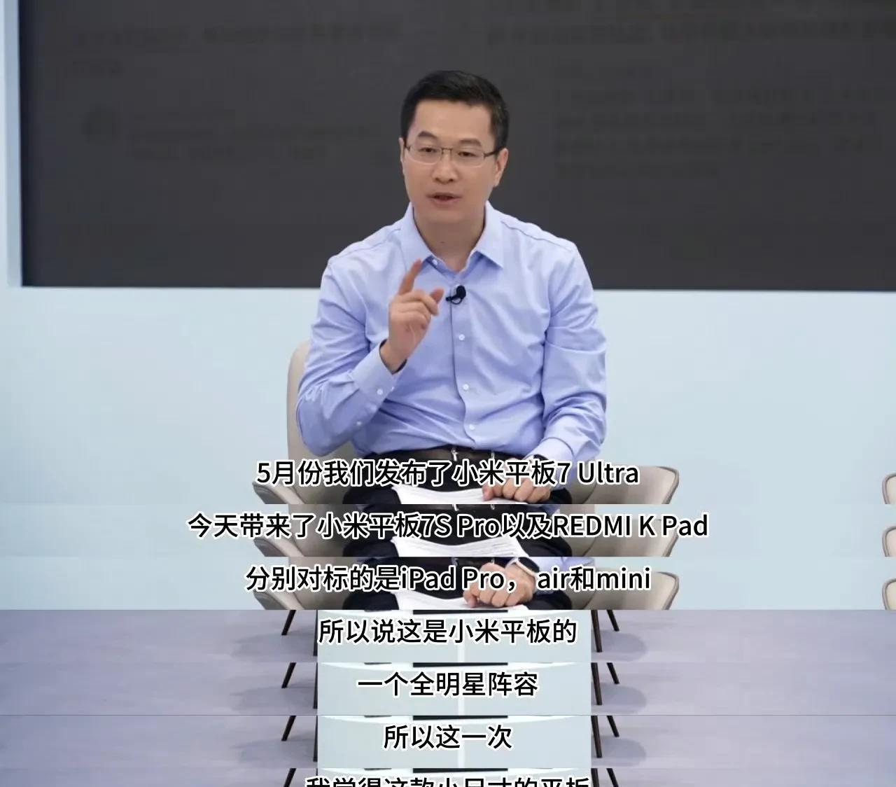 卢总直播等于直接把小米平板7S Pro给发布了，除了没说价格。
这个平板应该是可