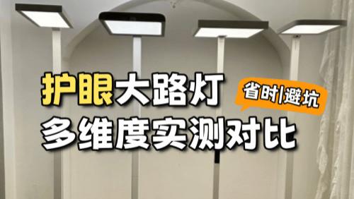 孩视宝护眼灯怎么样？书客、孩视宝、米家护眼大路灯深度测评比拼