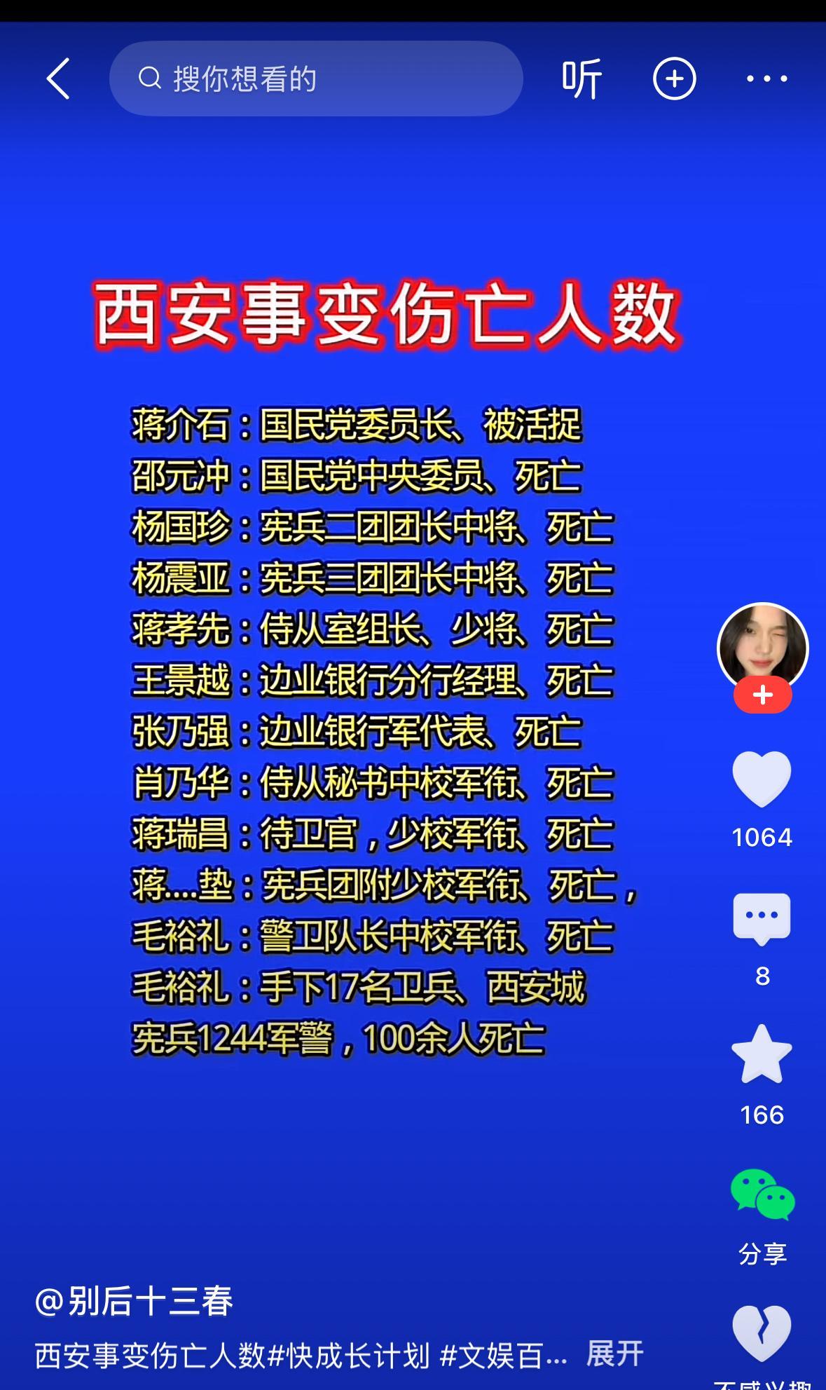原来西安事变这么惨烈，张杨二人真是[发怒]