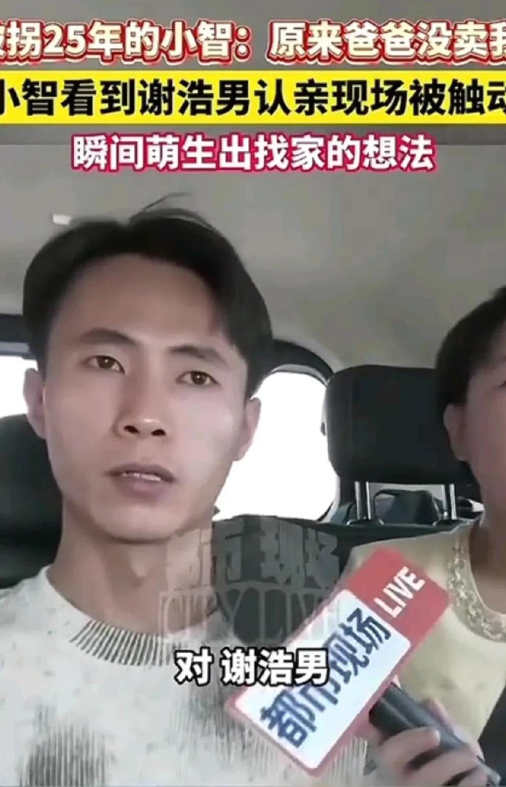 这两天有个叫小智的孩子找到家了，他对都市现场的记者说，他就是看到谢浩男的认亲现场