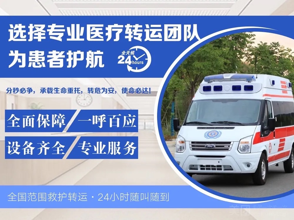 广州的家人们，当紧急需要怎样选择非急救转运服务更靠谱？