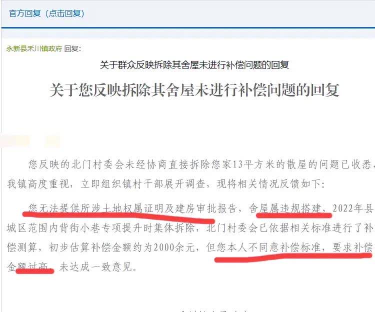 违规搭建被拆除，狮子大开口索要赔偿，不同意就反复投诉举报。金溪钉子户事件每天都在