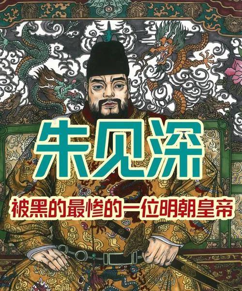 明朝（公元1368年—公元1644年）
（6）明朝第六位皇帝：明宪宗朱见深
明宪