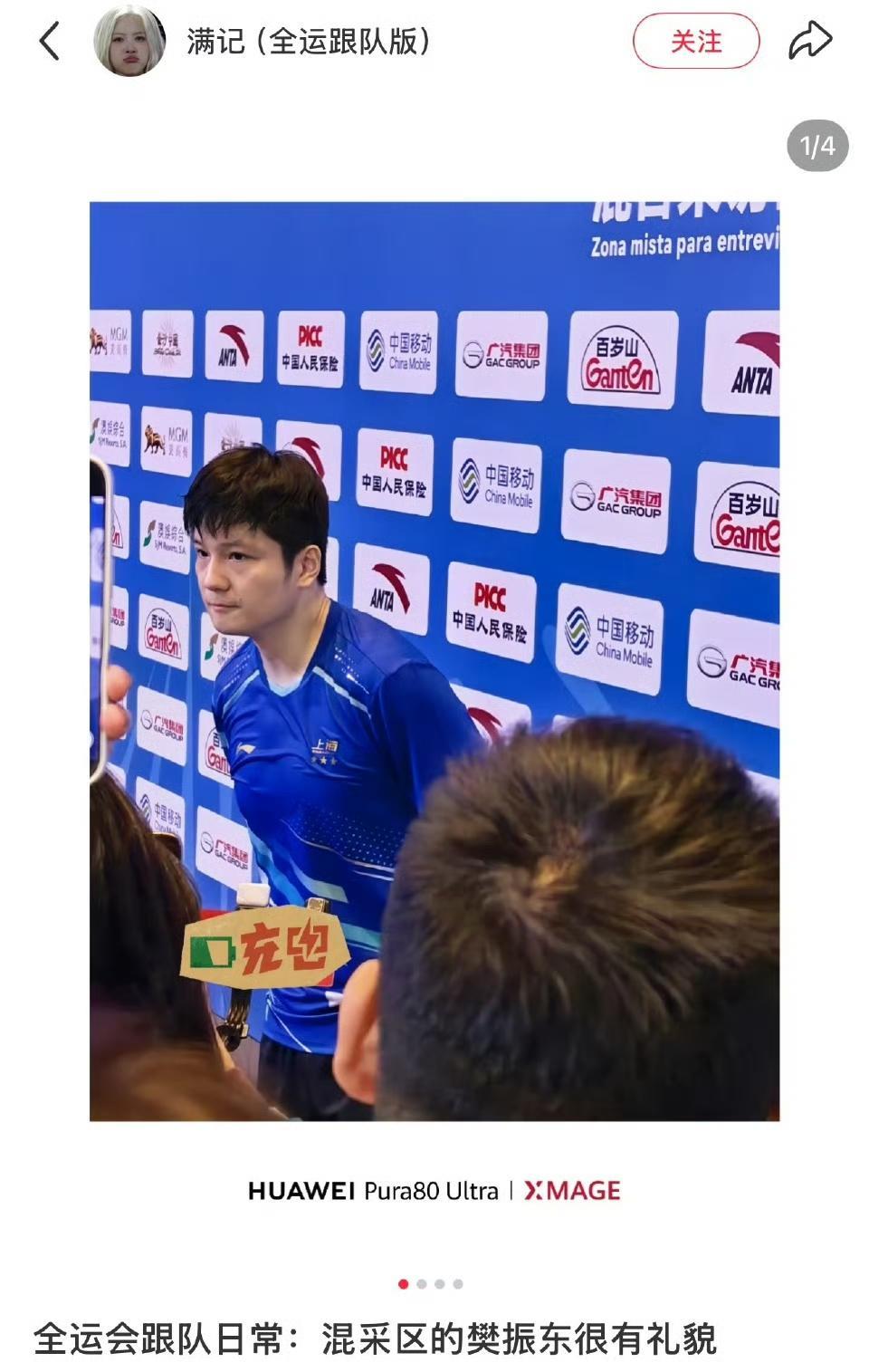 这几天东东被记者们猛夸，不止是因为他的球技和一路晋级，还有他的礼貌。
听记者提问