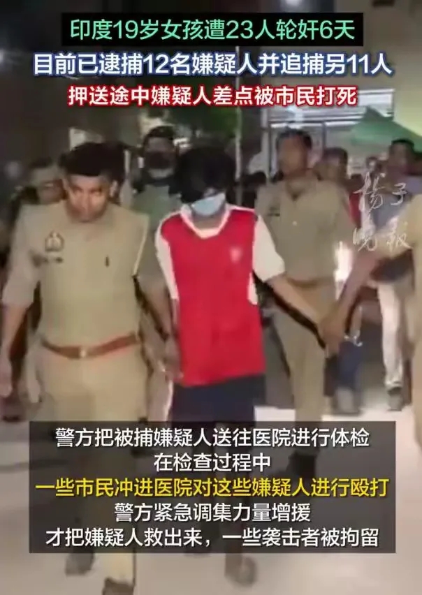 印度阿三干的事情让人意想不到！

印度19岁女孩遭23名男子下药囚禁侵犯6天。