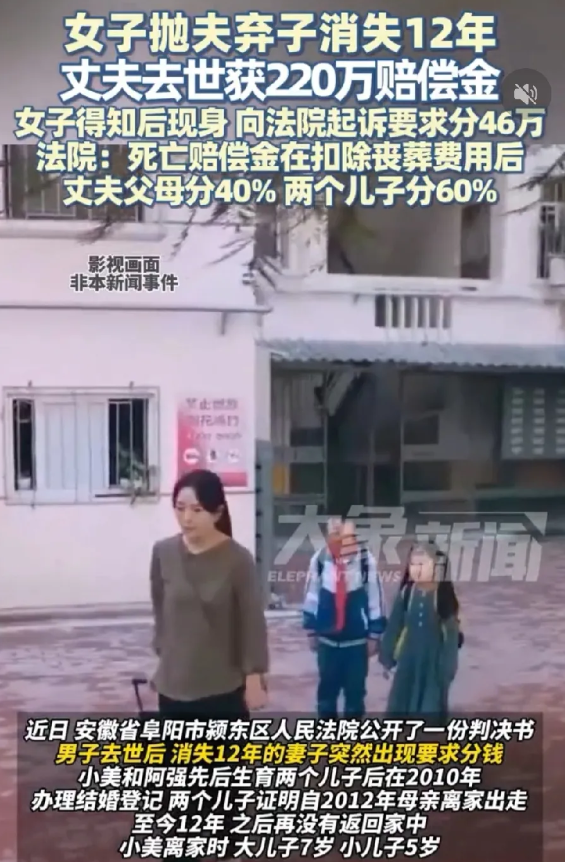 安徽阜阳，男子意外去世获赔220万赔偿金，消失12年的妻子突然跳出来要分走46万