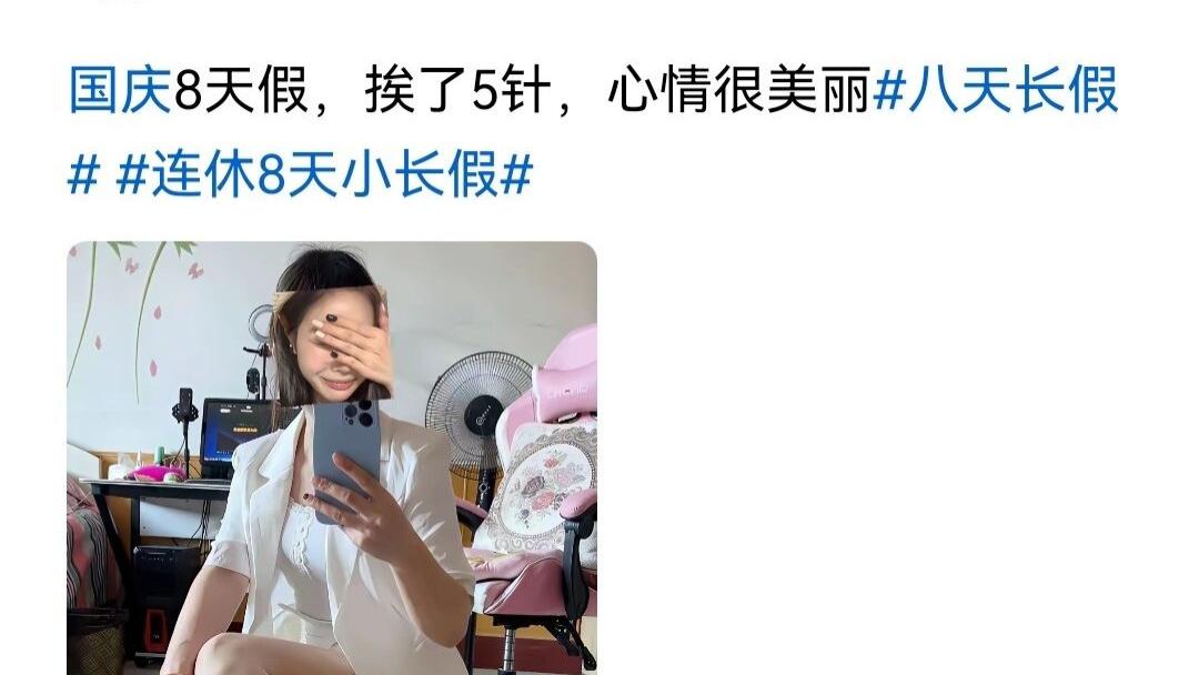 为什么打针会让她如此之快乐