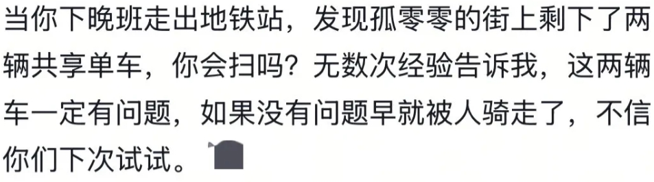 用共享单车来比喻大龄剩女吗？