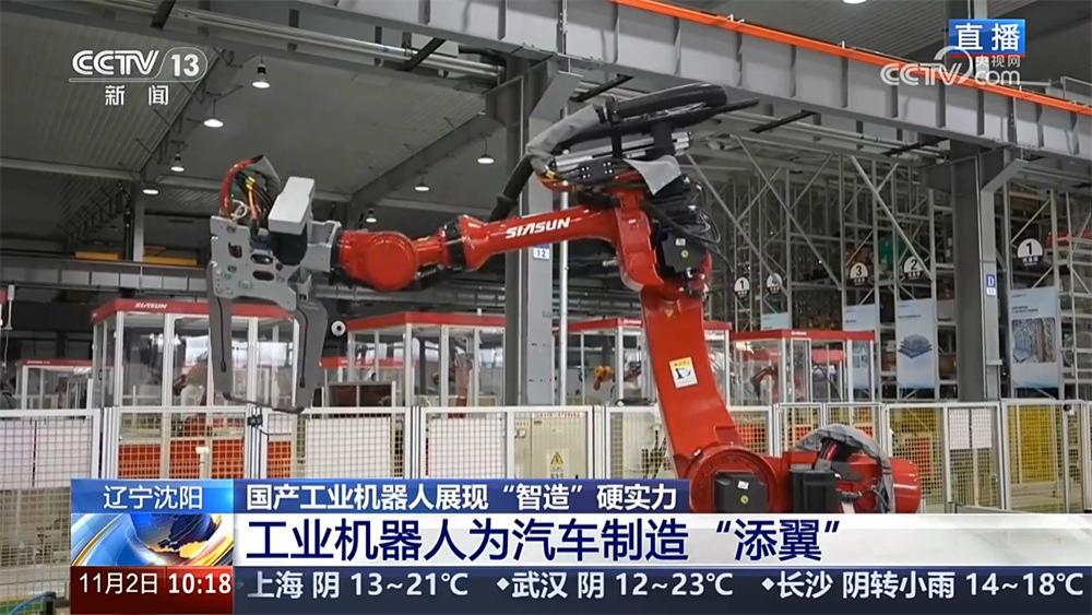 央视《新闻直播间》走进新松：国产工业机器人展现“智造”硬实力