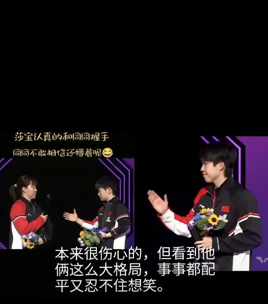 同样的结果，不同的态度，

两名选手在本届比赛中都以2-4的相同比分落败，
