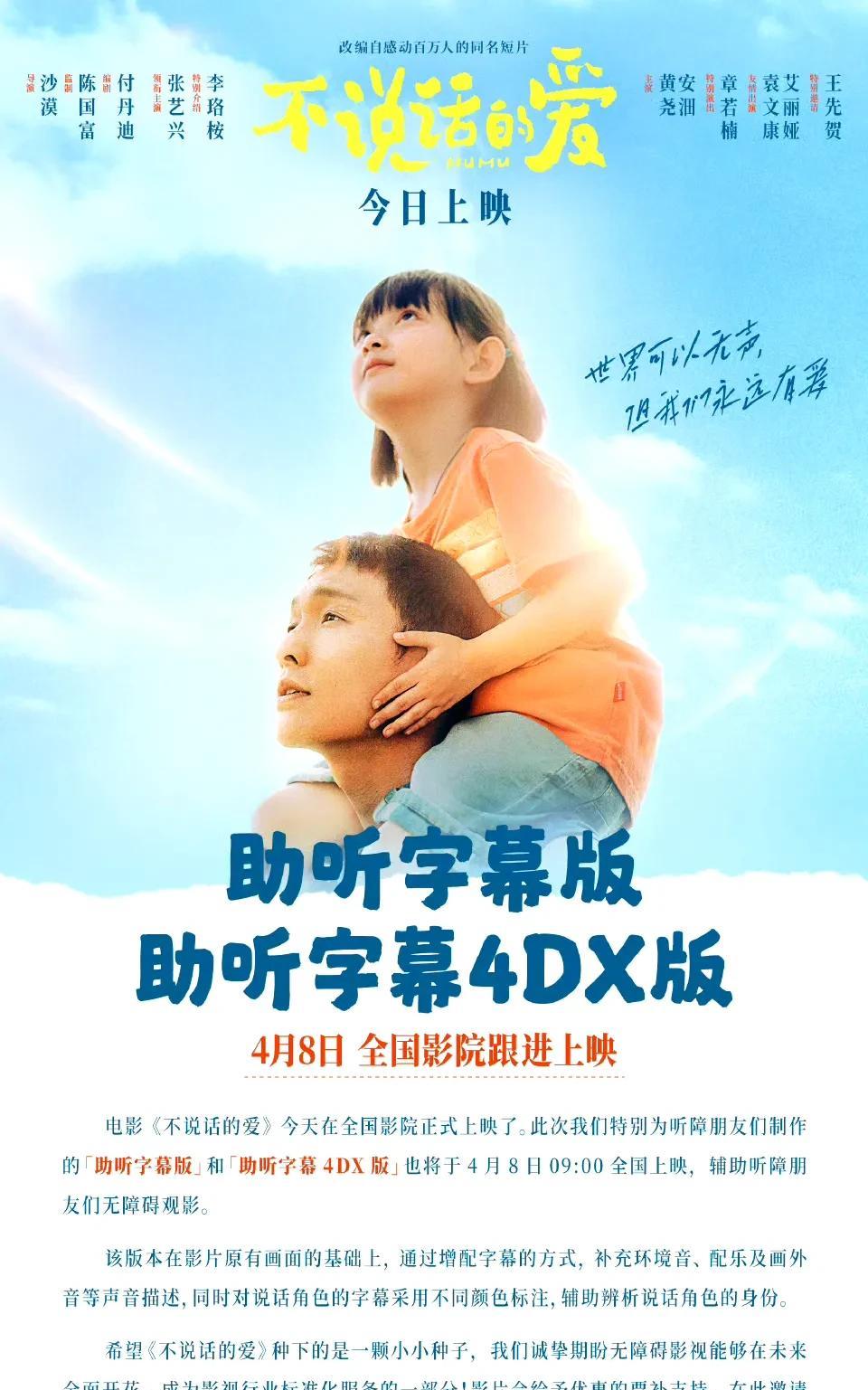 电影有爱，观影无碍！电影《不说话的爱》为听障朋友特别制作【助听字幕版】将于4月8