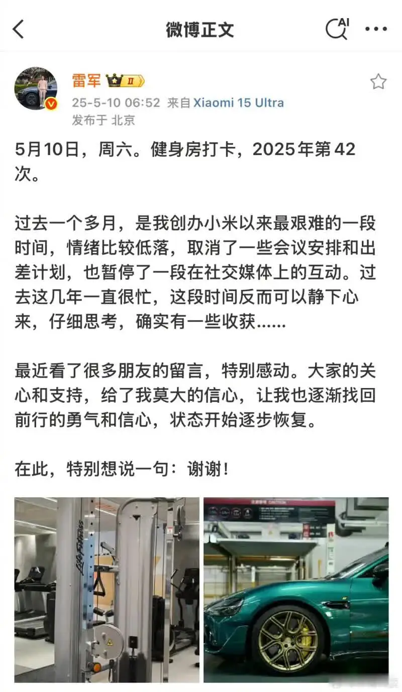 雷军：过去一个多月，是我创办小米以来最艰难的一段时间……
