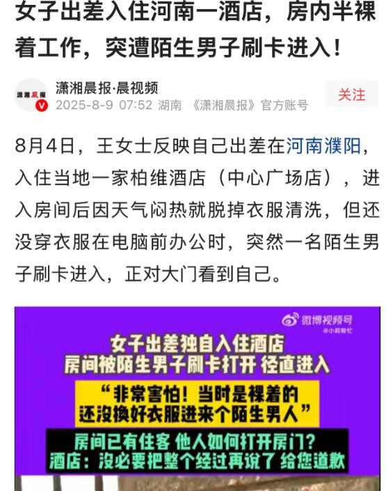 河南濮阳，王女士出差，8月4日住进常去的酒店。进房后她热得难受，先洗澡又洗衣服，