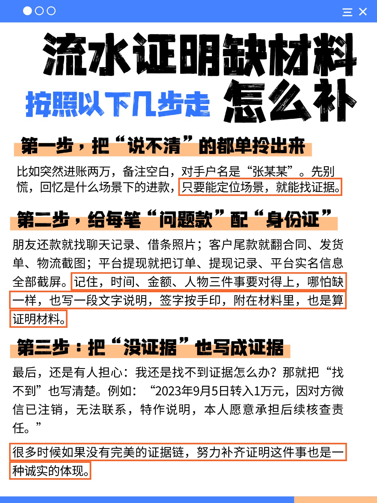 账户冻结后删记录=认罪? 这样"说明情况"比删流水更有效