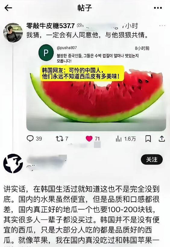 
韩国网友发推：可怜的中国人，他们永远不知道西瓜皮有多么的美味。

下边有人附和