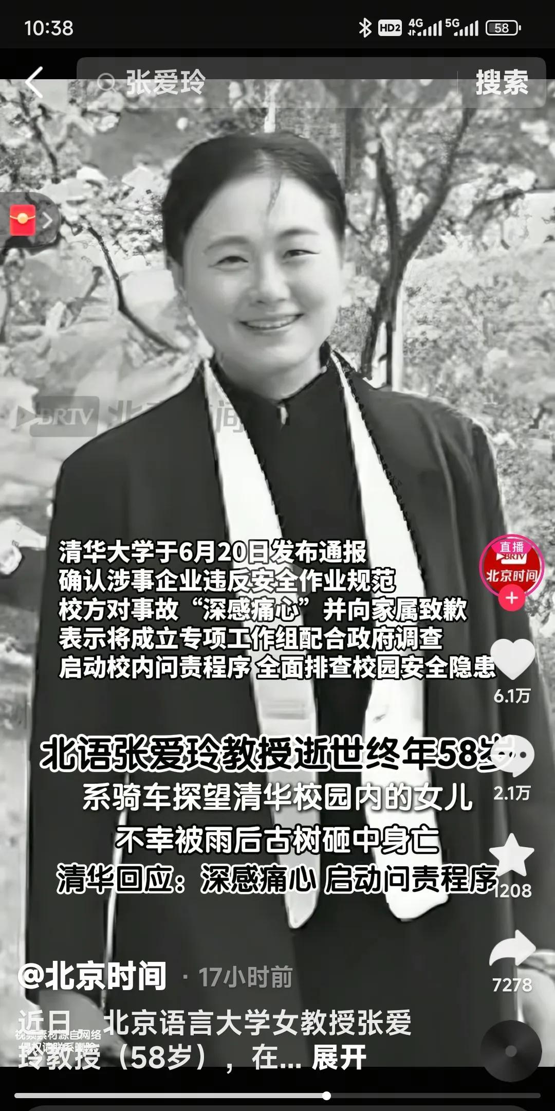 纪念被清华大树砸中去世的张爱玲教授：共享单车学院路，香消玉损清华树。诗书在手情难