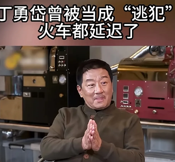 演员丁勇岱曾因角色火到“吓坏”警察。怎么回事呢？事情得从他2000年出演的电影《
