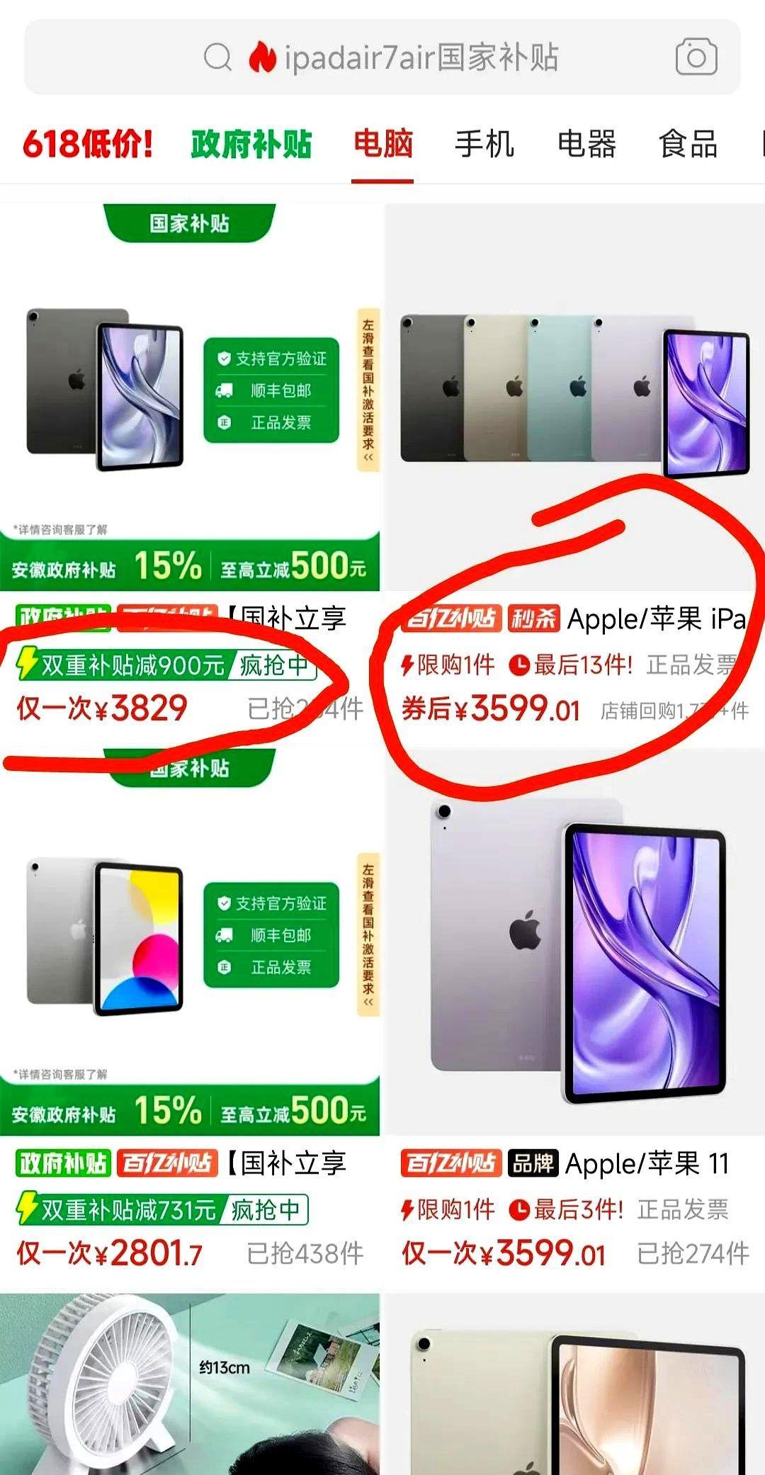 国补是怎么消失的？
看看拼多多这个对比，同样是iPad Air 256G，支持国