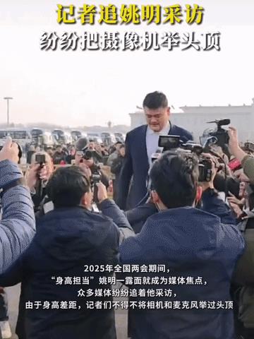 “最高人大代表”姚明现身两会，巨大身高引围观！开会独坐会场最后一排，特意拆掉连体