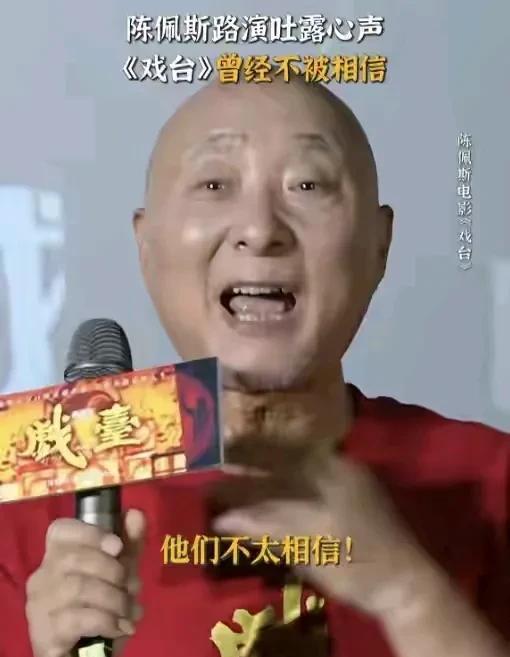 #电影戏台#《戏台》票房破3亿了！陈佩斯不忘老粉丝推出银发专场！恭喜《戏台》票房