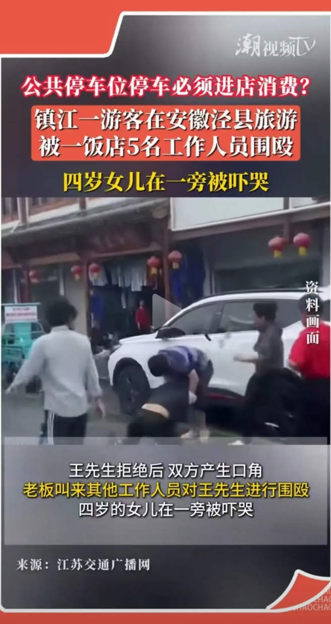 泾县土菜馆男老板愁啊，生意可能做不下去了。他没想到这段5人打一个游客的视频会火到