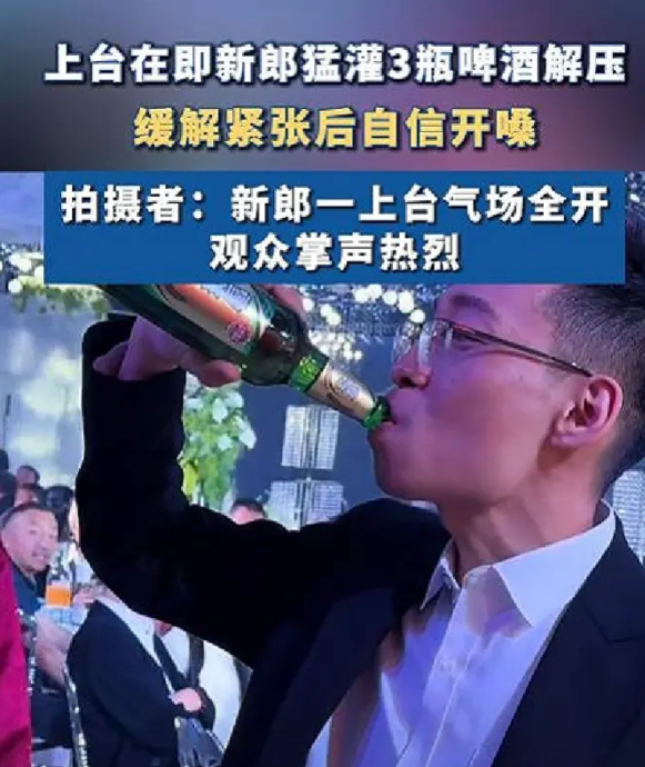 【新郎婚礼现场紧张喝三瓶酒后气场全开】5月21日，吉林四平。婚礼现场新郎上台前因