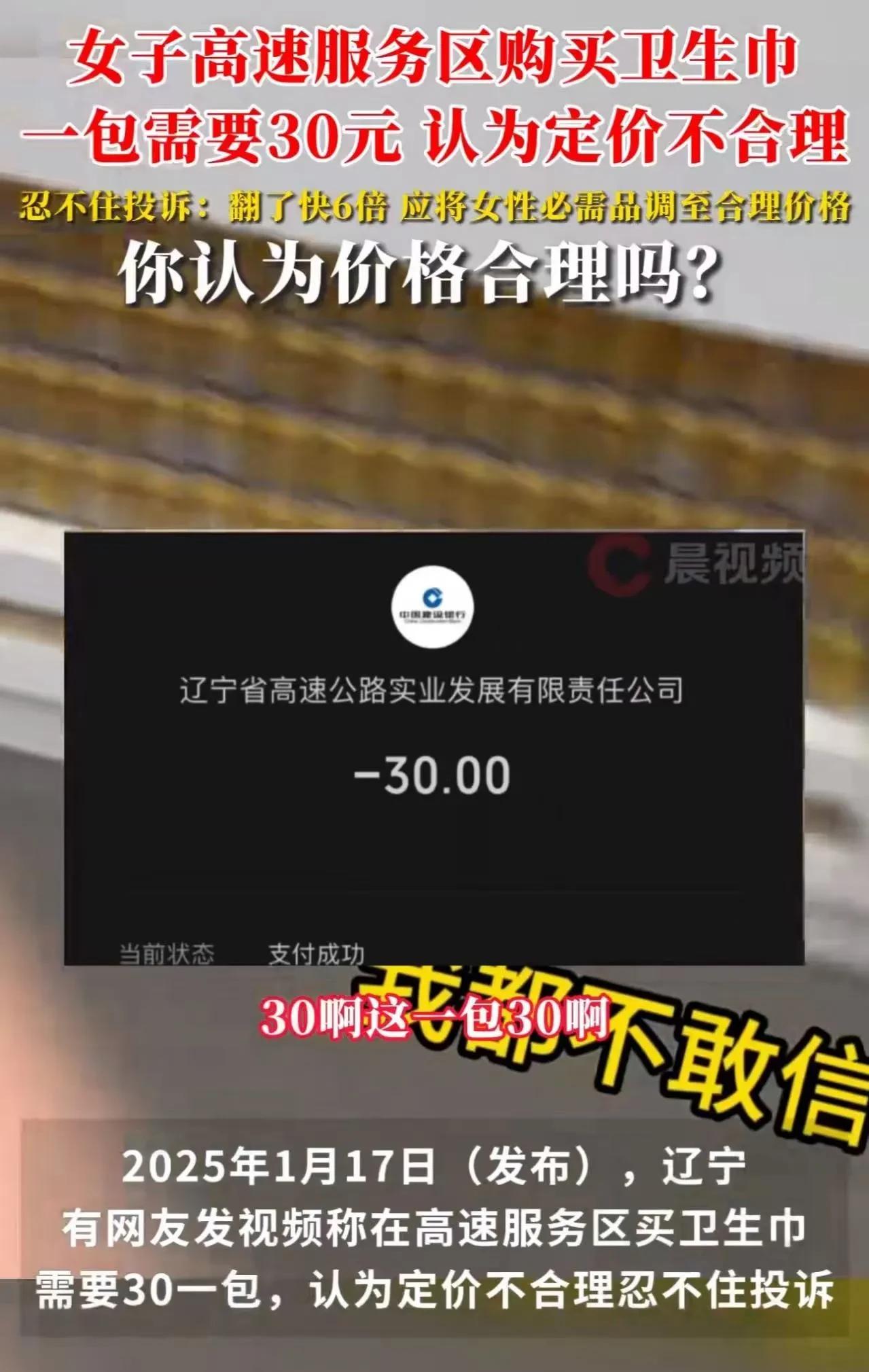 高速路上，大姨妈突然袭击！啥都顾不上，冲进服务区商店买救命卫生巾！可结账时，直接