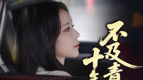 短剧《十年错付，我订婚青梅急哭了》：爱与成长的震撼之旅