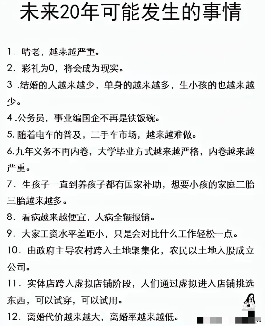 这个预言有几条可信？？？？？？