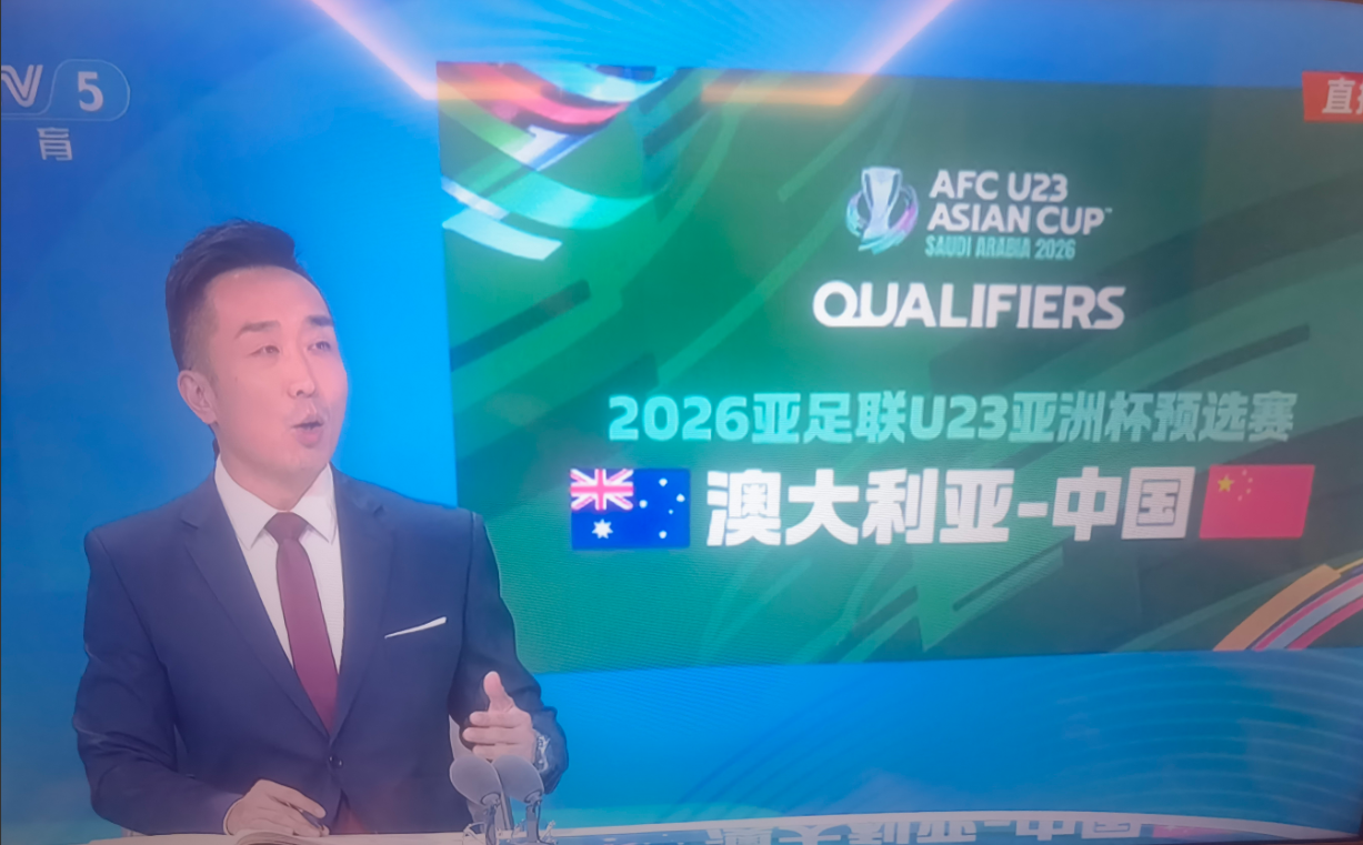 央视解说徐阳，对国足对阵澳大利亚男足的比赛，没想到他竟然给出了这样的评价！
  