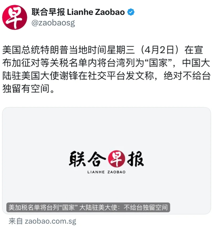 外媒今天（4月3日）报道：“美国总统特朗普当地时间星期三（4月2日）在宣布加征对