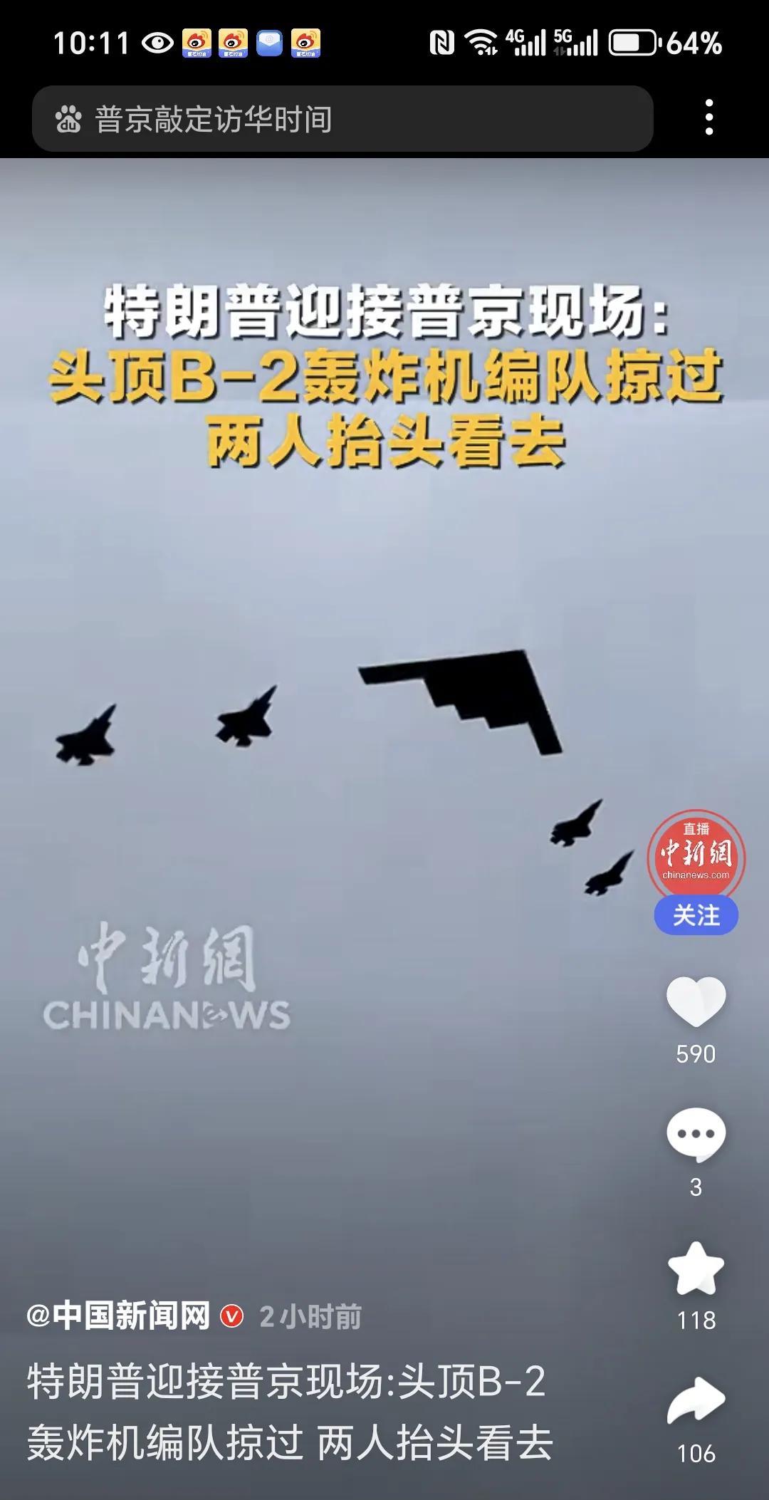 美国总统特朗普强硬展示美国肌肉。
8 月 15 日上午，美国总统特朗普在美国阿拉