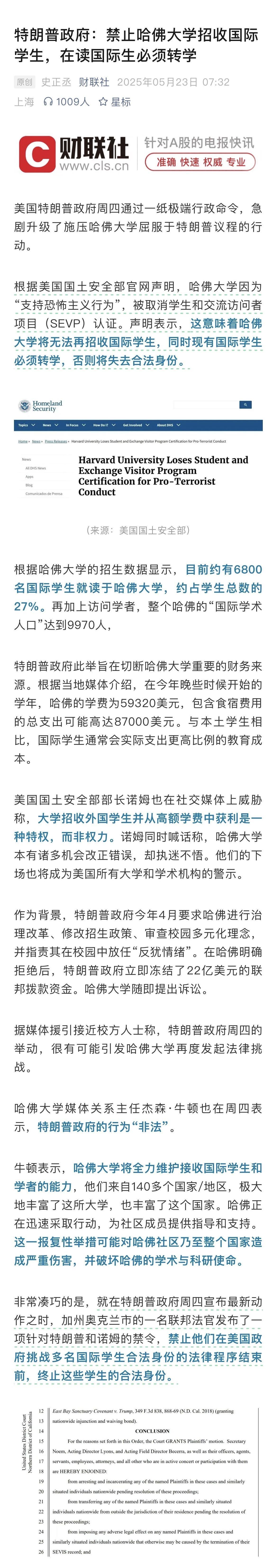“哈佛大学”被取消招收国际学生的资格了！
“财联社”刚刚发布的消息，五月二十二日