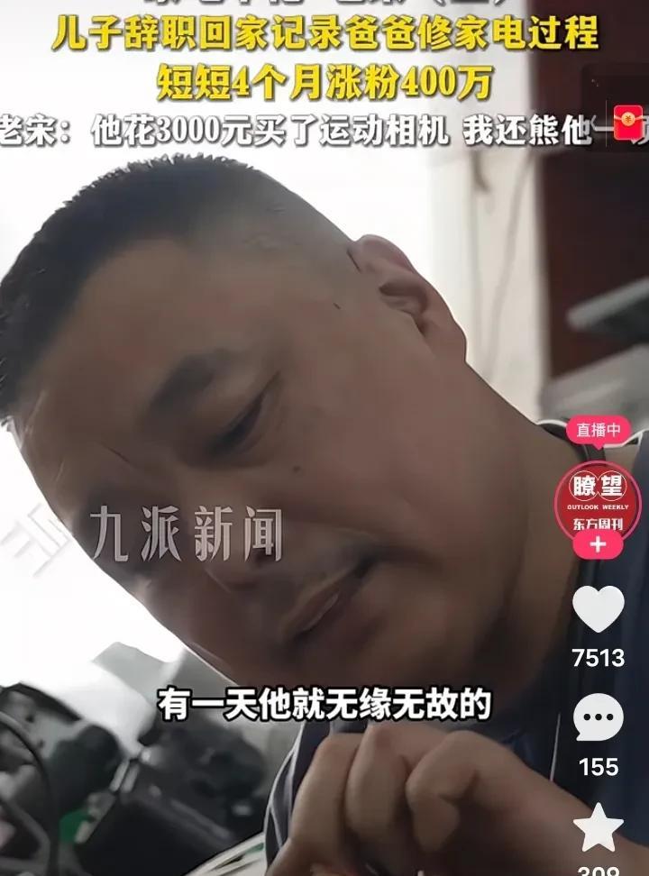 网络时代，谁都可以一夜暴富火起来，一个儿子花3000元买了一台运动相机，记录父亲