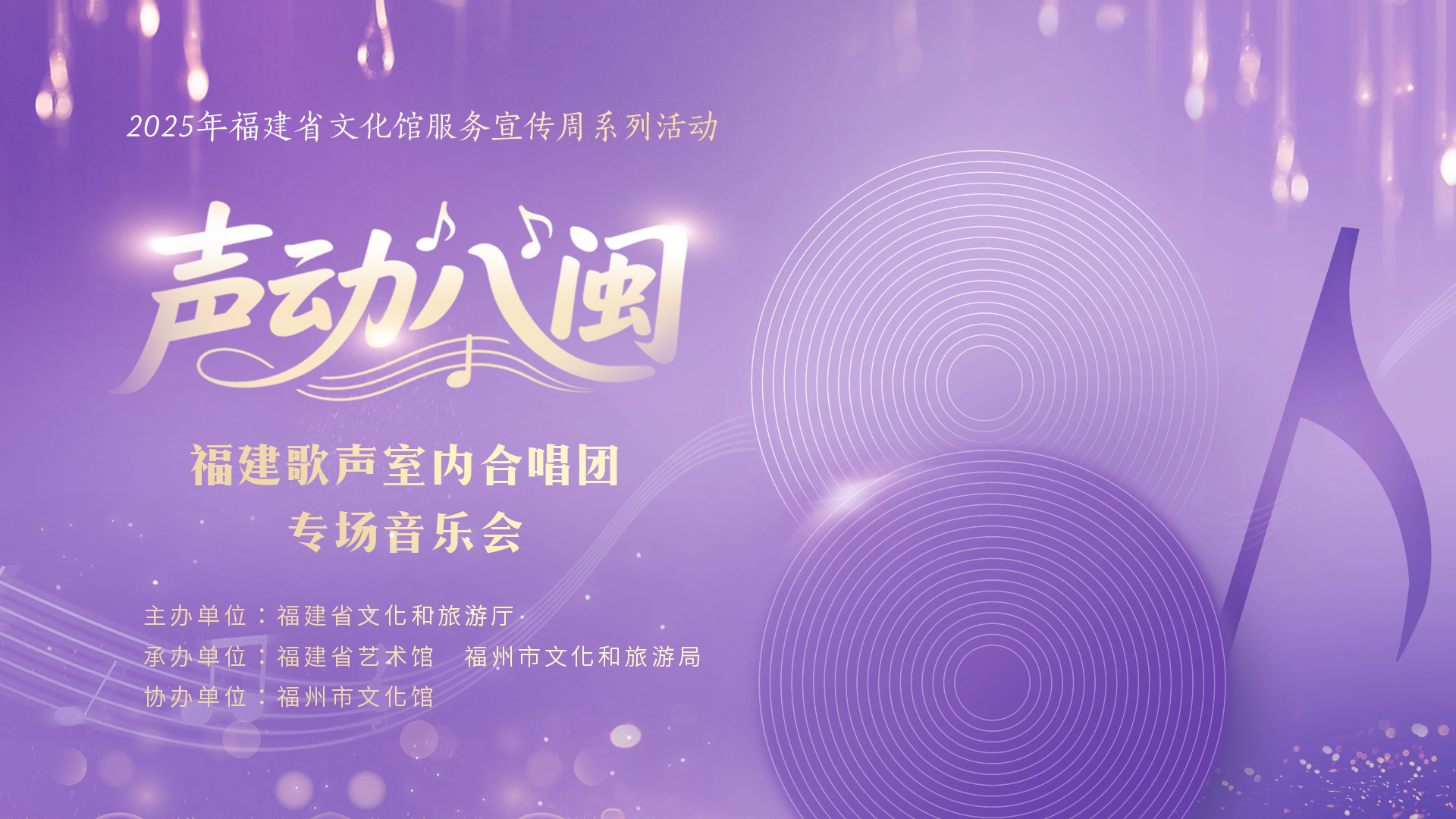 声动八闽，唱响福建！福建歌声室内合唱团专场音乐会即将来袭！