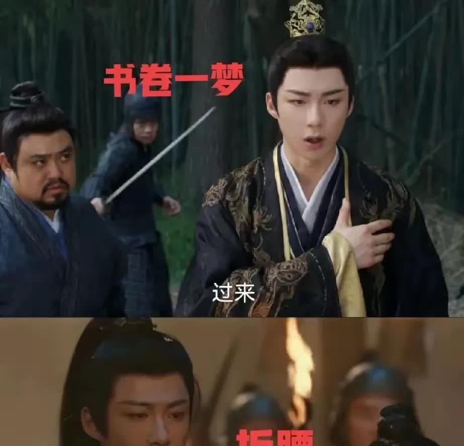 谁在尬吹刘宇宁？
这有演技吗？
你能分的清哪个是折腰魏劭
哪个是书卷一梦南